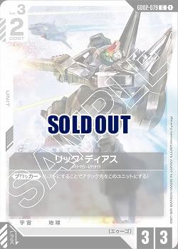 リック・ディアス 【GD02-079C】